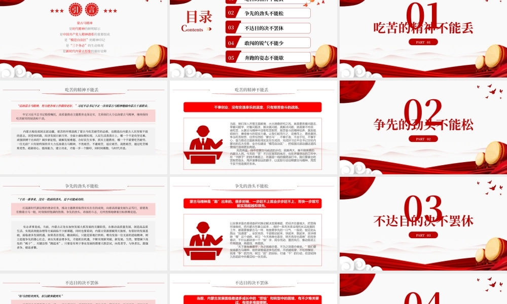 弘扬蒙古马精神砥砺奋进新时代PPT2023中国精神系列党员干部学习教育党课课件.pptx