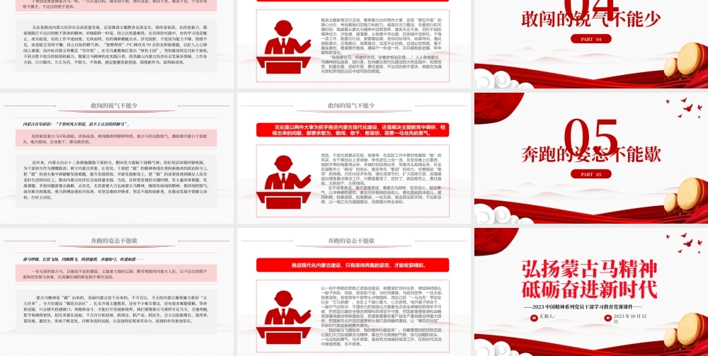 弘扬蒙古马精神砥砺奋进新时代PPT2023中国精神系列党员干部学习教育党课课件.pptx