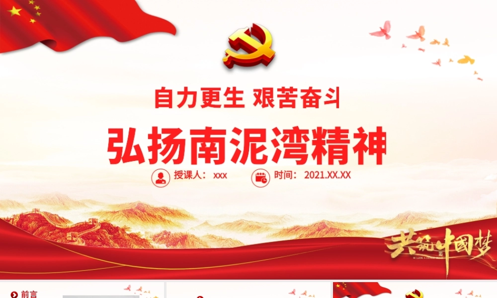 弘扬南泥湾精神PPT红色党政风自力更生艰苦奋斗让南泥湾精神绽放新的时代光芒中国精神谱系党课.pptx