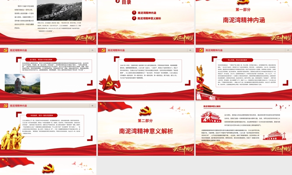 弘扬南泥湾精神PPT红色党政风自力更生艰苦奋斗让南泥湾精神绽放新的时代光芒中国精神谱系党课.pptx