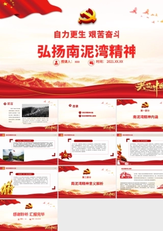 弘扬南泥湾精神PPT红色党政风自力更生艰苦奋斗让南泥湾精神绽放新的时代光芒中国精神谱系党课.pptx