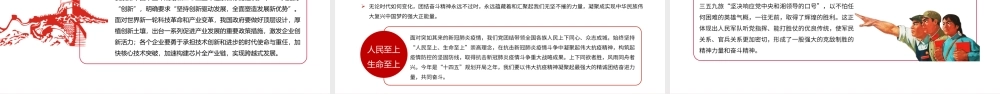 弘扬南泥湾精神PPT建党100周年中国精神谱系自力更生艰苦创业让南泥湾精神绽放出新的时代光芒专题党政党课.pptx