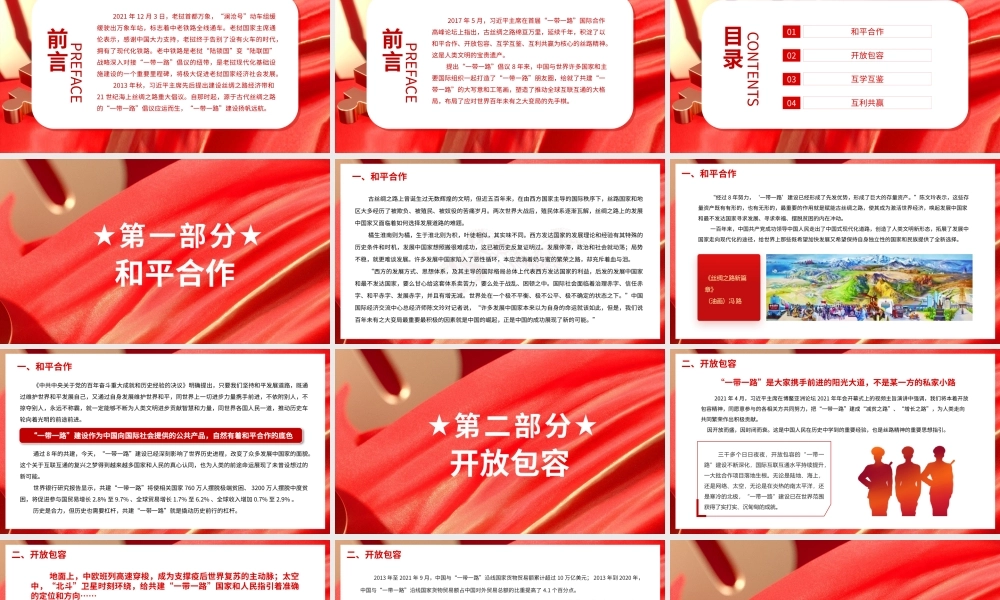 弘扬丝路精神PPT大气党政风人类文明的宝贵遗产丝路精神述评专题微党课课件.pptx