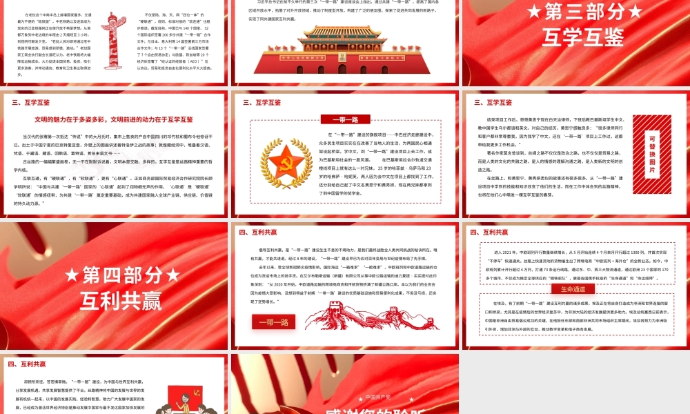 弘扬丝路精神PPT大气党政风人类文明的宝贵遗产丝路精神述评专题微党课课件.pptx