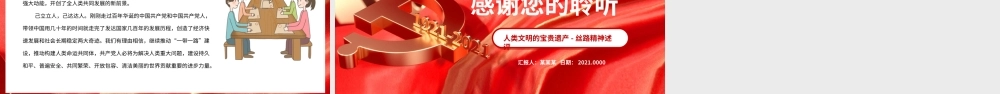 弘扬丝路精神PPT大气党政风人类文明的宝贵遗产丝路精神述评专题微党课课件.pptx