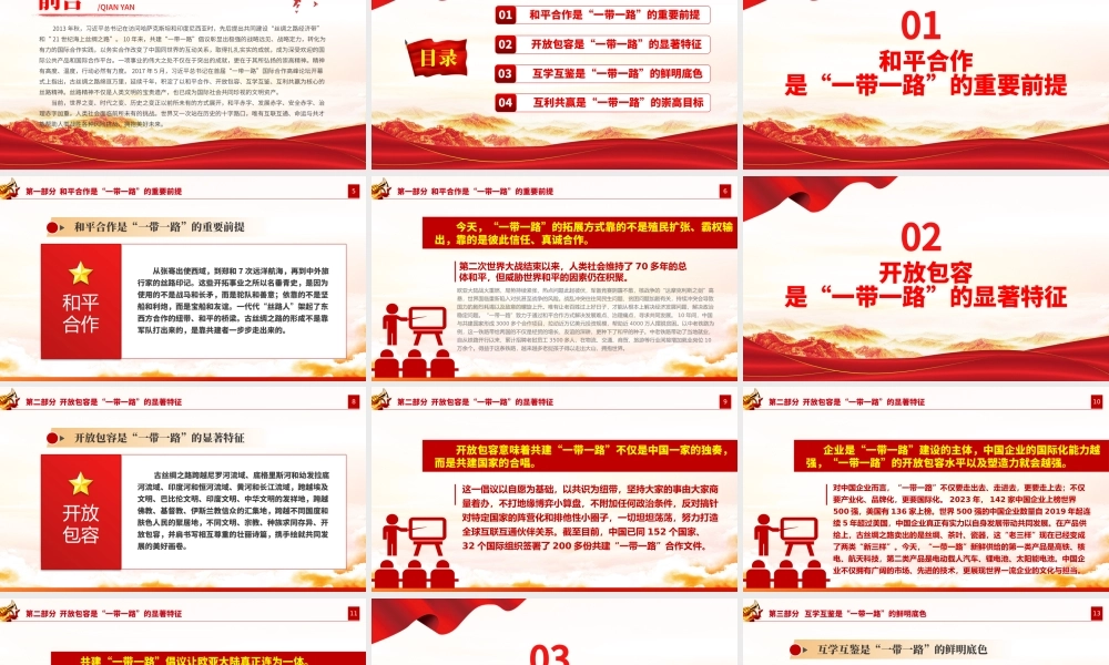 弘扬丝路精神PPT红色精美丝路精神是国际社会珍视的文明资产中国共产党人的精神谱系党课下载.pptx