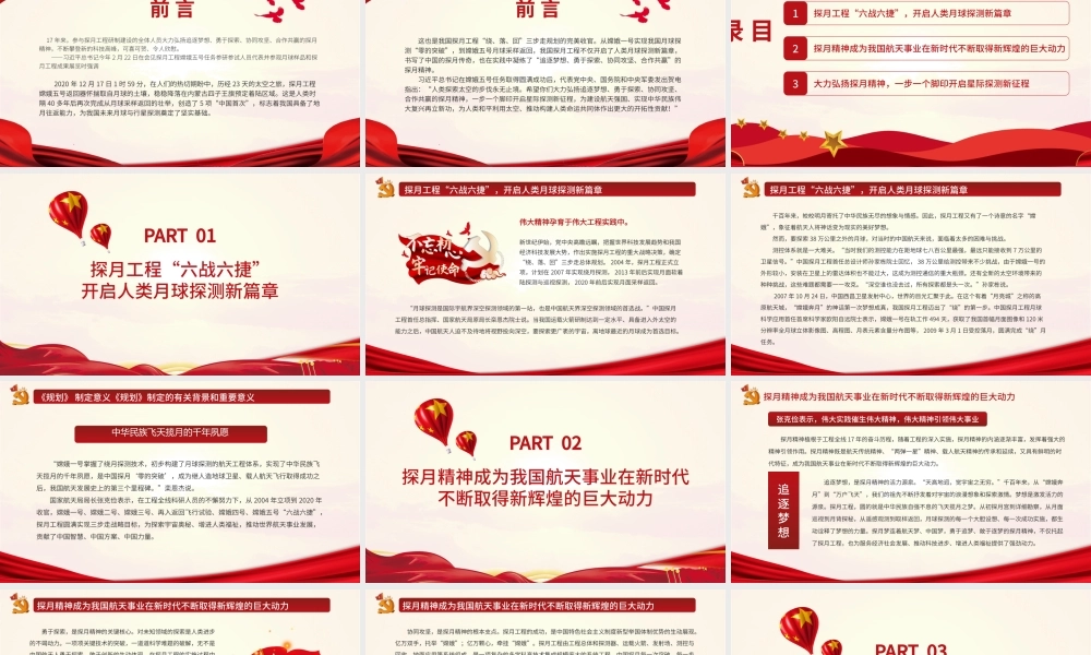 弘扬探月精神建设航天强国PPT追逐梦想勇于探索协同攻坚合作共赢中国精神谱系系列党课课件.pptx