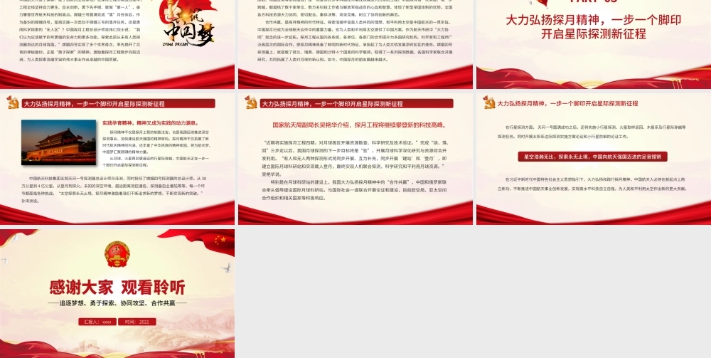 弘扬探月精神建设航天强国PPT追逐梦想勇于探索协同攻坚合作共赢中国精神谱系系列党课课件.pptx