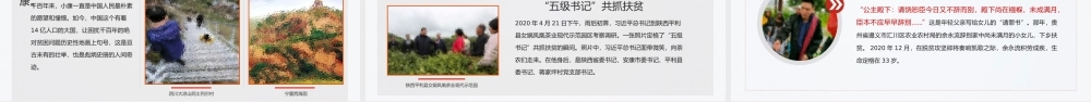 弘扬脱贫攻坚精神PPT红色大气中国精神谱系巩固拓展脱贫成果专题党政党课课件.pptx