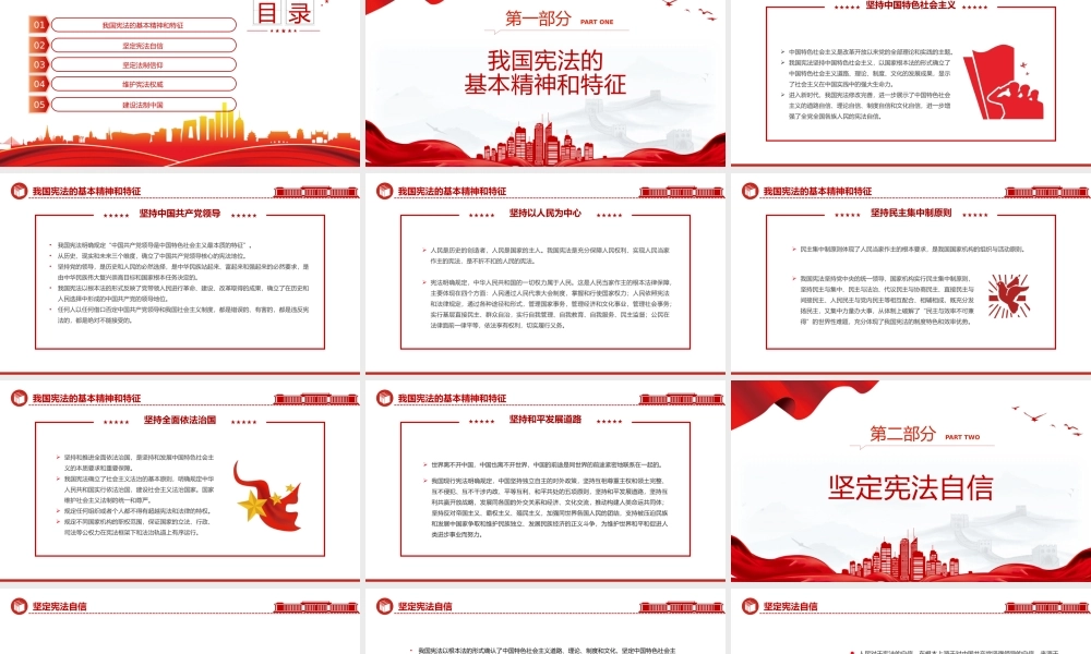 弘扬宪法精神坚定法治信仰PPT红色党政风弘扬宪法精神主题学习课件模板下载.pptx