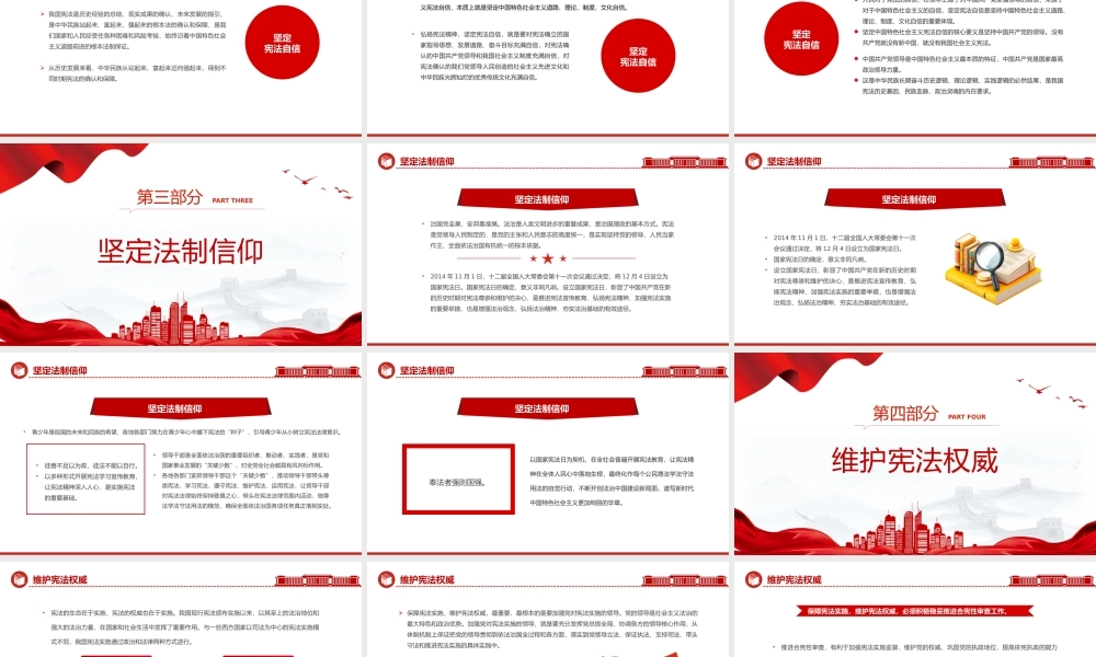 弘扬宪法精神坚定法治信仰PPT红色党政风弘扬宪法精神主题学习课件模板下载.pptx