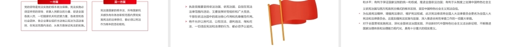 弘扬宪法精神坚定法治信仰PPT红色党政风弘扬宪法精神主题学习课件模板下载.pptx