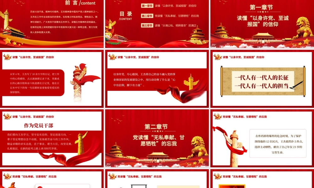 弘扬新时代背景下的王杰精神PPT一不怕苦二不怕死读懂王杰精神的深刻蕴含党员学习党课.pptx