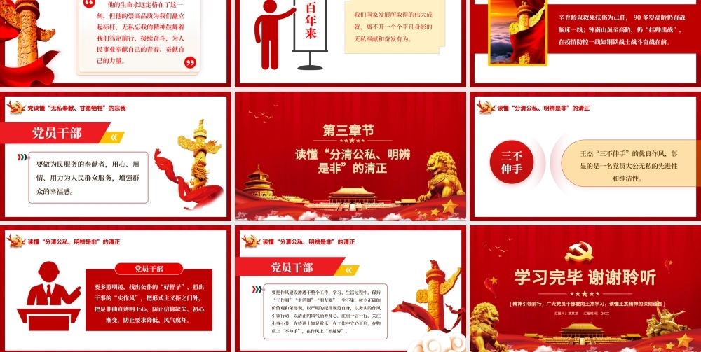 弘扬新时代背景下的王杰精神PPT一不怕苦二不怕死读懂王杰精神的深刻蕴含党员学习党课.pptx