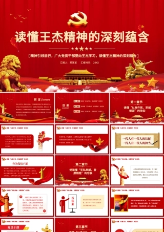 弘扬新时代背景下的王杰精神PPT一不怕苦二不怕死读懂王杰精神的深刻蕴含党员学习党课.pptx