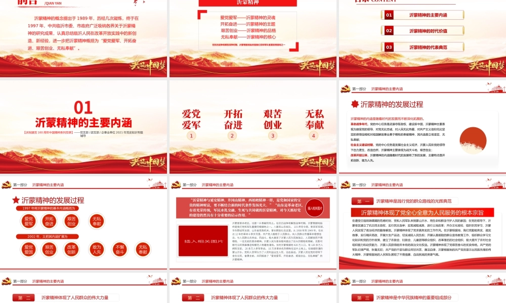 弘扬沂蒙精神PT建党100周年中国精神谱系爱党爱军开拓奋进艰苦创业红色基因凝聚奋进伟力党员辅导专题党课.pptx