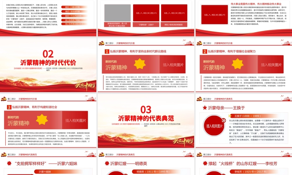 弘扬沂蒙精神PT建党100周年中国精神谱系爱党爱军开拓奋进艰苦创业红色基因凝聚奋进伟力党员辅导专题党课.pptx