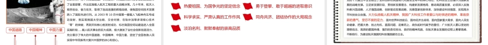 弘扬载人航天精神PPT弘扬革命传统赓续红色血脉凝聚奋进力量中国精神谱系专题讲座党课.pptx