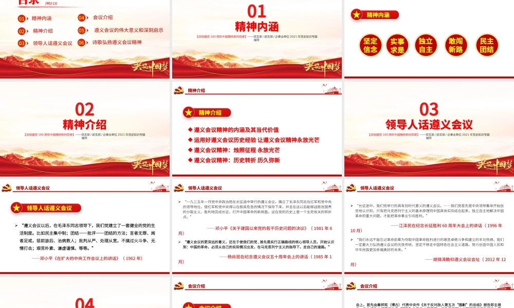 弘扬遵义会议精神PPT建党100周年中国精神谱系坚定信念实事求是独立自主敢创新路民主团结党员辅导专题党课.pptx