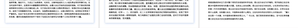 弘扬遵义会议精神PPT建党100周年中国精神谱系坚定信念实事求是独立自主敢创新路民主团结党员辅导专题党课.pptx