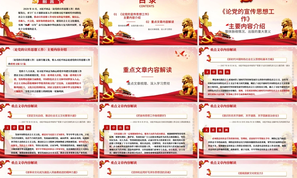 红的大气党政风论党的宣传思想工作ppt.pptx