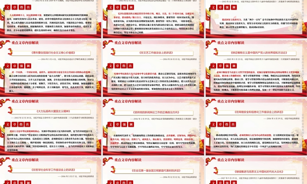 红的大气党政风论党的宣传思想工作ppt.pptx