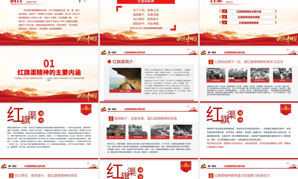 红旗渠精神PPT建党100周年中国精神谱系自力更生艰苦创业团结协作无私奉献党员教育专题党课课件.pptx
