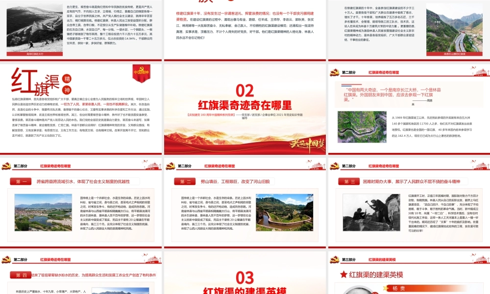 红旗渠精神PPT建党100周年中国精神谱系自力更生艰苦创业团结协作无私奉献党员教育专题党课课件.pptx