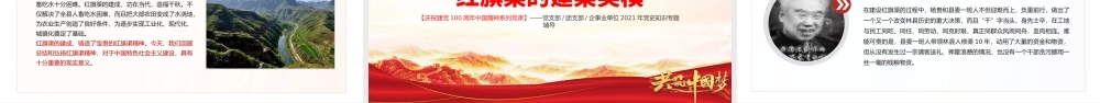 红旗渠精神PPT建党100周年中国精神谱系自力更生艰苦创业团结协作无私奉献党员教育专题党课课件.pptx