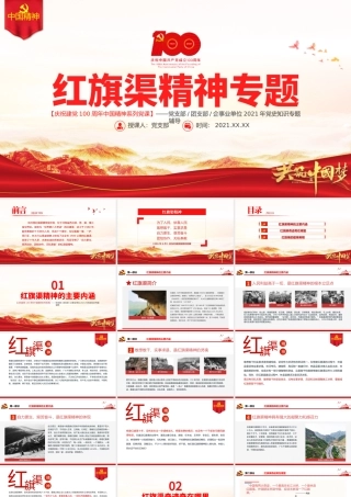 红旗渠精神PPT建党100周年中国精神谱系自力更生艰苦创业团结协作无私奉献党员教育专题党课课件.pptx