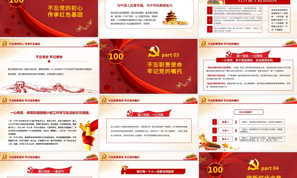 红色百年大党庆祝建党一百周年PPT模板.pptx