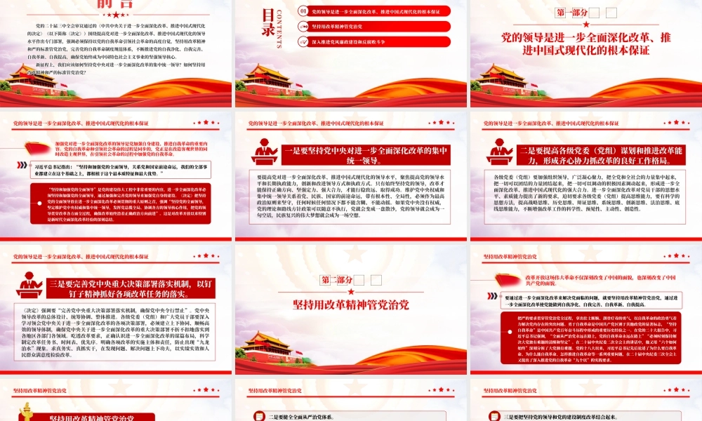 红色创意保持以党的自我革命引领社会革命的高度自觉PPT微党课课件.pptx
