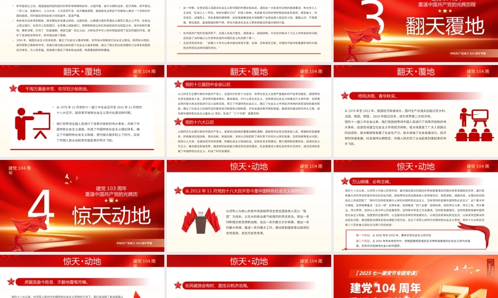 红色大气2025重温党的光辉历程PPT建党104周年主题党课.pptx