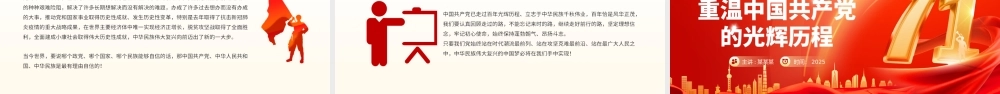 红色大气2025重温党的光辉历程PPT建党104周年主题党课.pptx