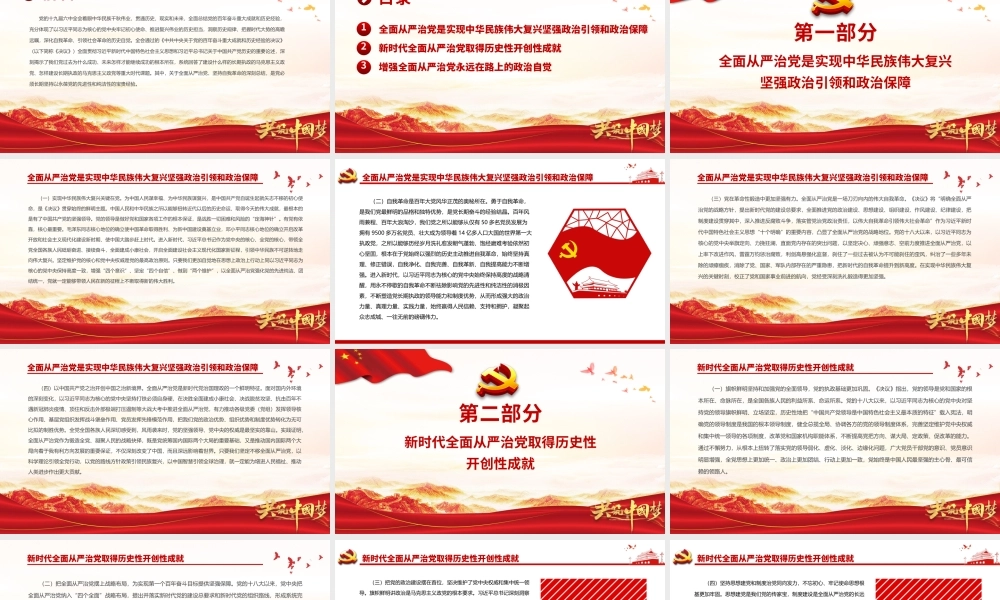 红色大气充分发挥全面从严治党的政治引领和政治保障作用党员辅导党课课件.pptx