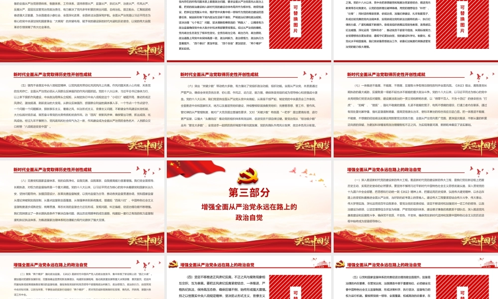 红色大气充分发挥全面从严治党的政治引领和政治保障作用党员辅导党课课件.pptx
