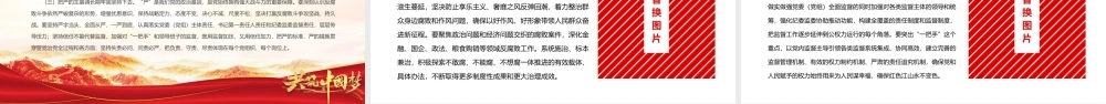 红色大气充分发挥全面从严治党的政治引领和政治保障作用党员辅导党课课件.pptx