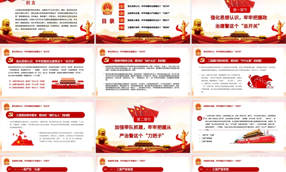 红色大气党建风坚持政治建警，全面从严治警.pptx
