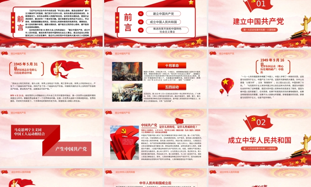 红色大气党建风建党100周年从百年历史看党的初心和使命七一建党节党课PPT.pptx