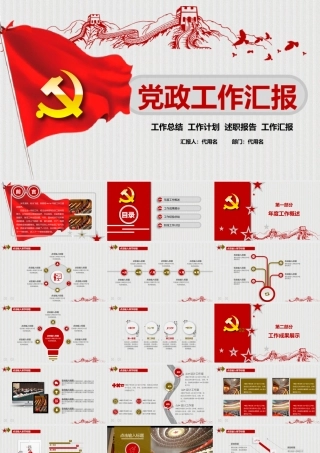 红色大气党政机关政府单位工作汇报通用模板.pptx
