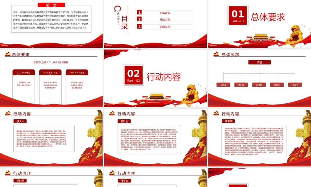 红色大气关于开展减轻青年科研人员负担专项行动的通知PPT专题党课课件模板.pptx
