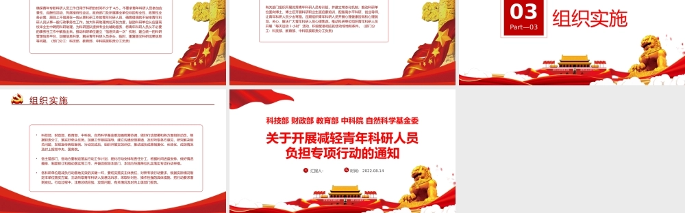 红色大气关于开展减轻青年科研人员负担专项行动的通知PPT专题党课课件模板.pptx