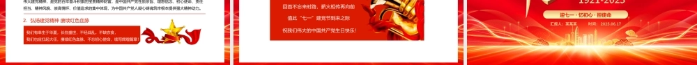 红色大气辉煌104载PPT迎七一忆初心担使命献礼建党节建党104周年党课.pptx