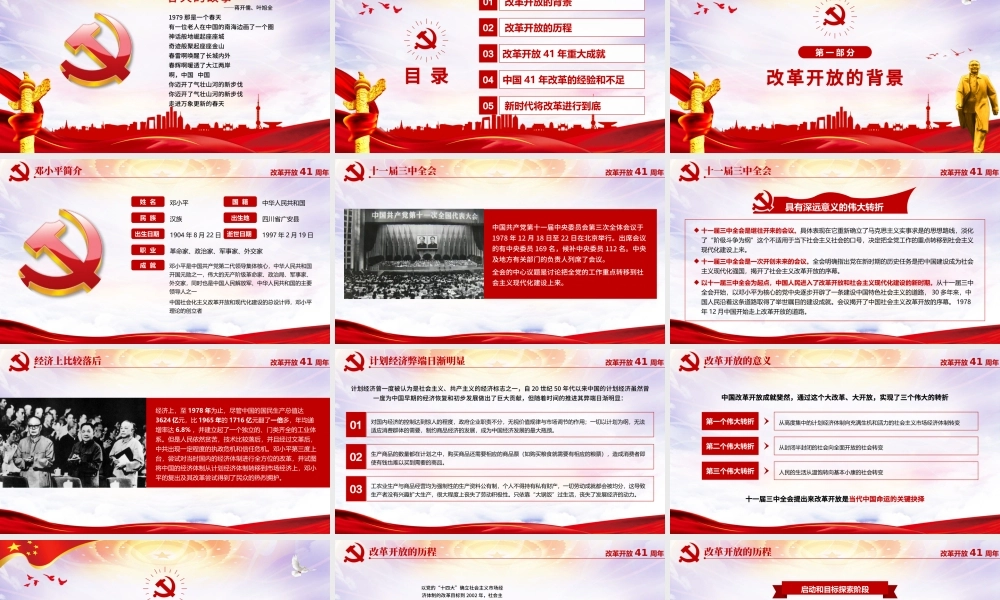 红色大气纪念改革开放40周年党建PPT.pptx