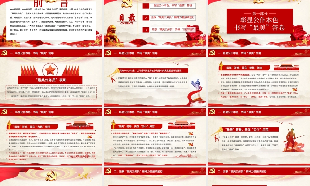 红色大气简约党建风学习最美公务员争做人民好公仆ppt.pptx
