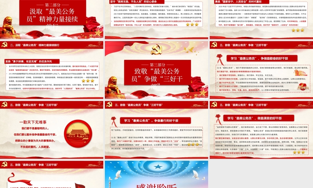 红色大气简约党建风学习最美公务员争做人民好公仆ppt.pptx