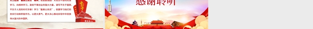 红色大气简约党建风学习最美公务员争做人民好公仆ppt.pptx