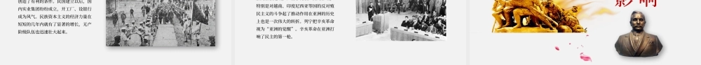 红色大气简约党课历史党政辛亥革命课件PPT模板.pptx