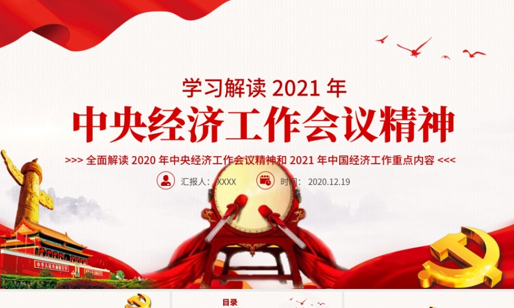 红色大气简约党政风大力弘扬新时代斗争精神不忘初心牢记使命ppt.pptx
