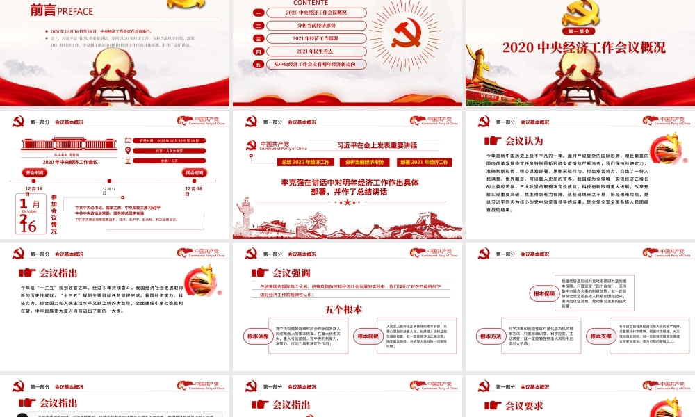 红色大气简约党政风大力弘扬新时代斗争精神不忘初心牢记使命ppt.pptx